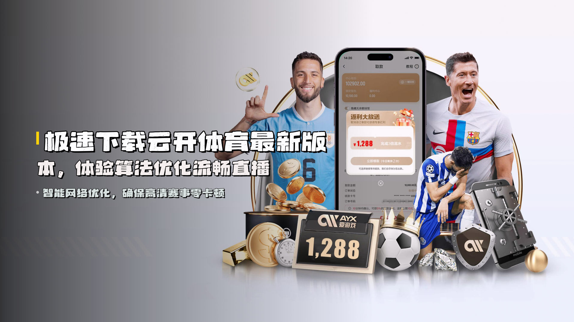 极速下载<strong>云开体育最新版本</strong>，体验算法优化流畅直播