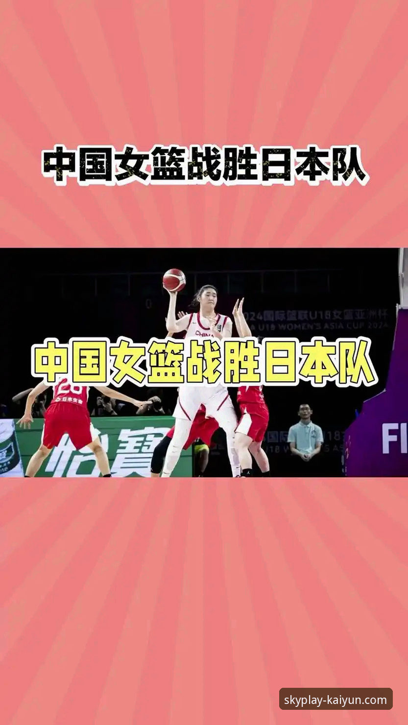 云开体育最新版下载 从实战到屏幕:解析中国女篮变阵策略的实用技巧